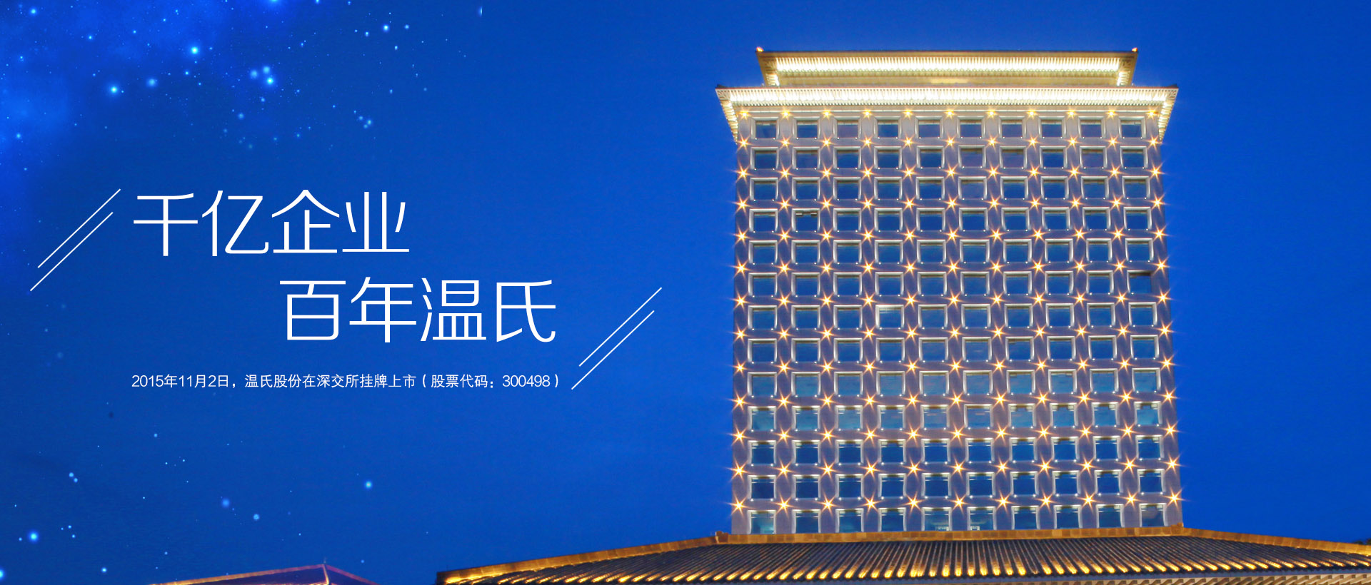 3003新葡的京集团股份